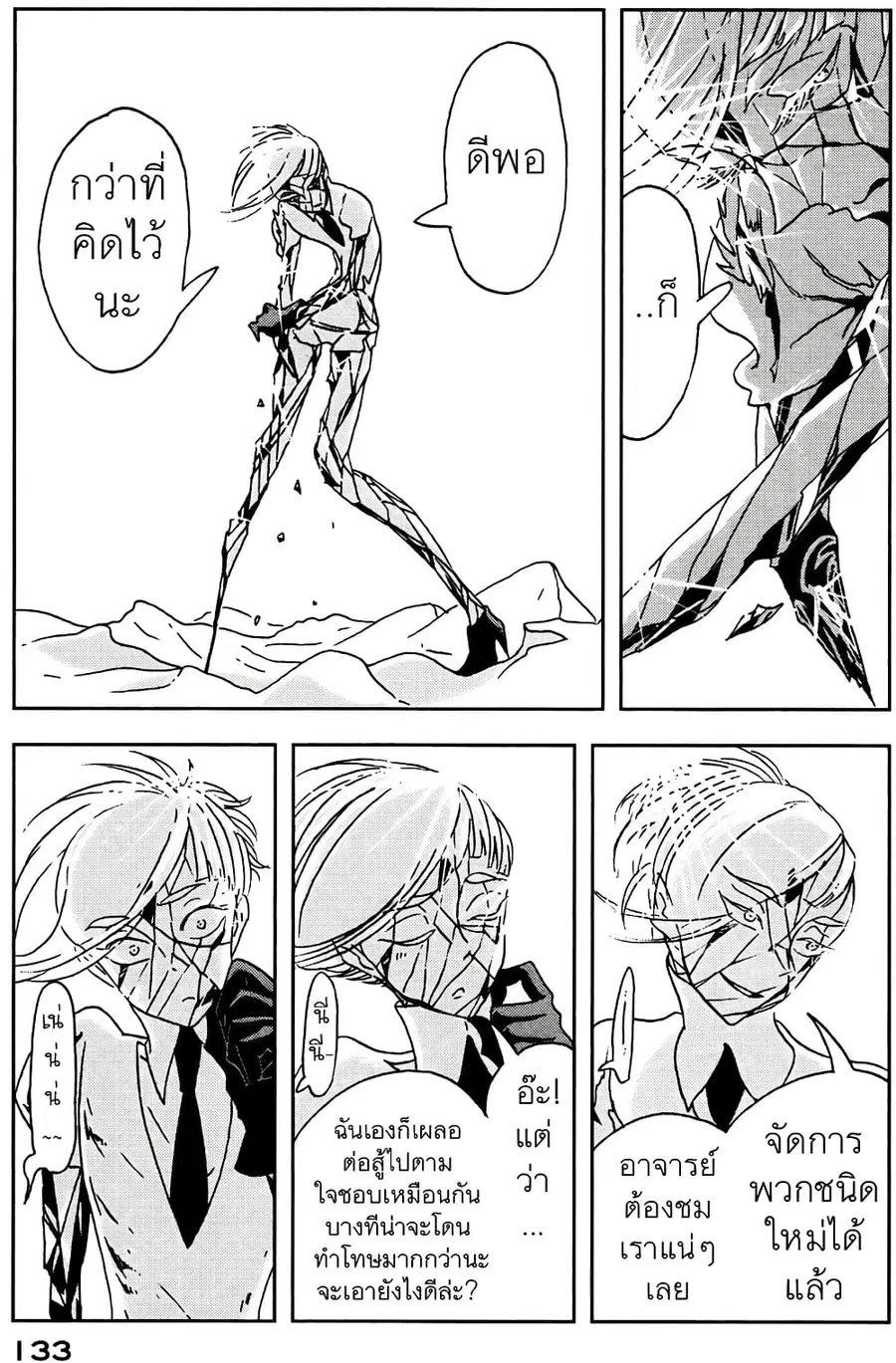 Houseki no Kuni ตอนที่ 19 หน้า 3