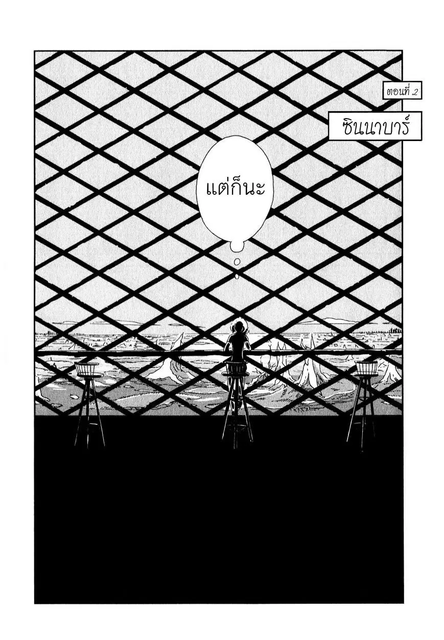 Houseki no Kuni ตอนที่ 2 หน้า 1