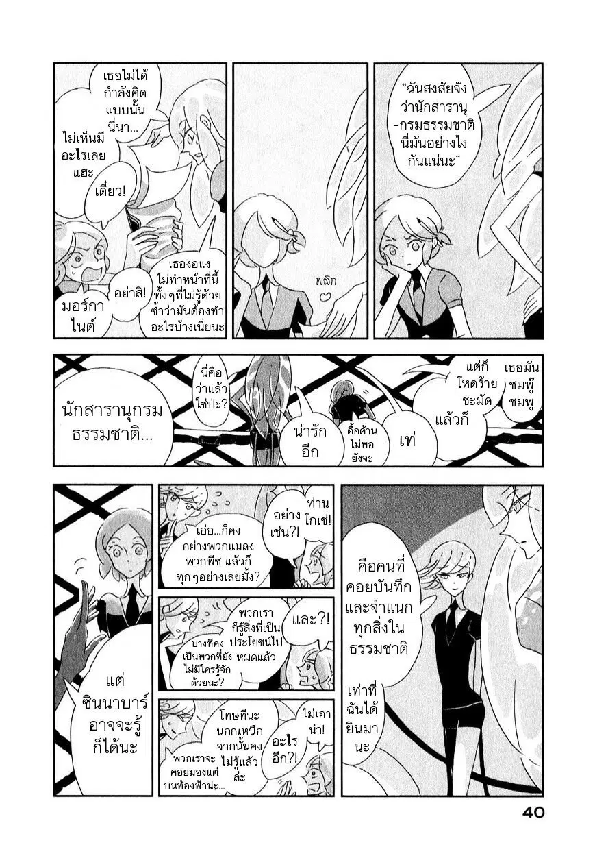 Houseki no Kuni ตอนที่ 2 หน้า 2