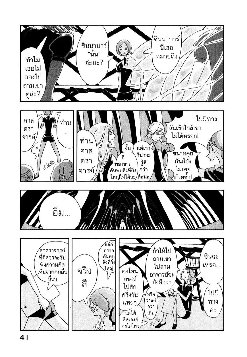 Houseki no Kuni ตอนที่ 2 หน้า 3