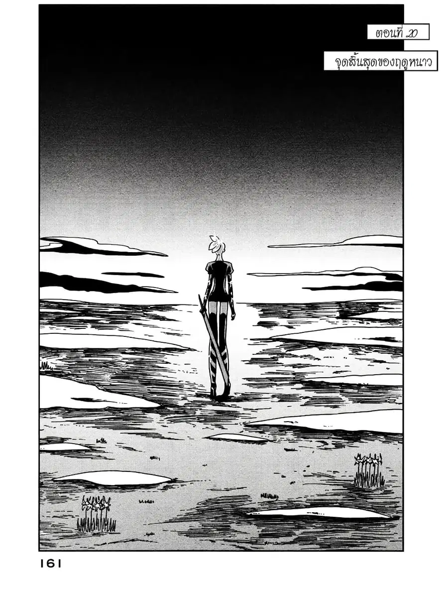 Houseki no Kuni ตอนที่ 20 หน้า 1