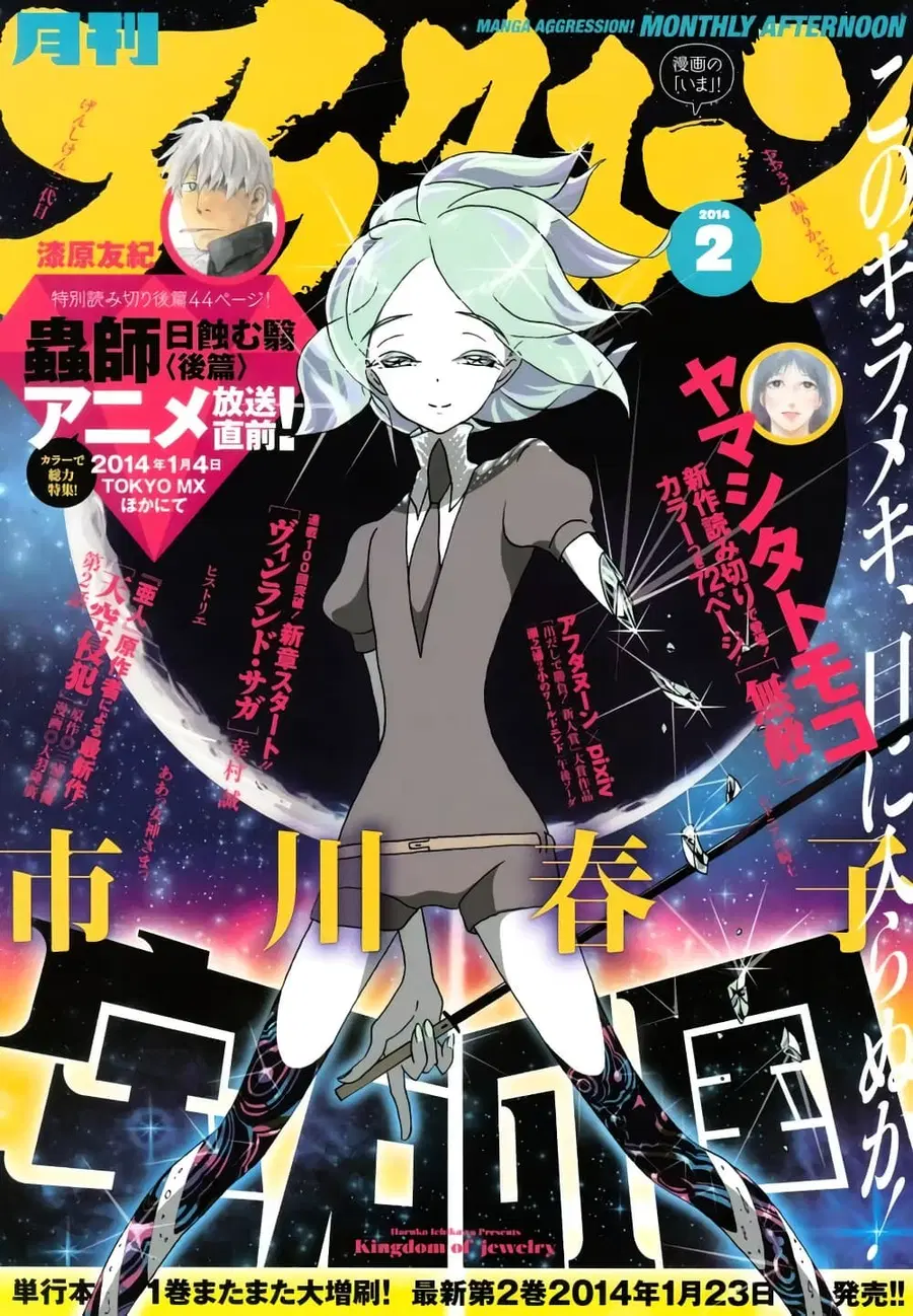 Houseki no Kuni ตอนที่ 21 หน้า 1