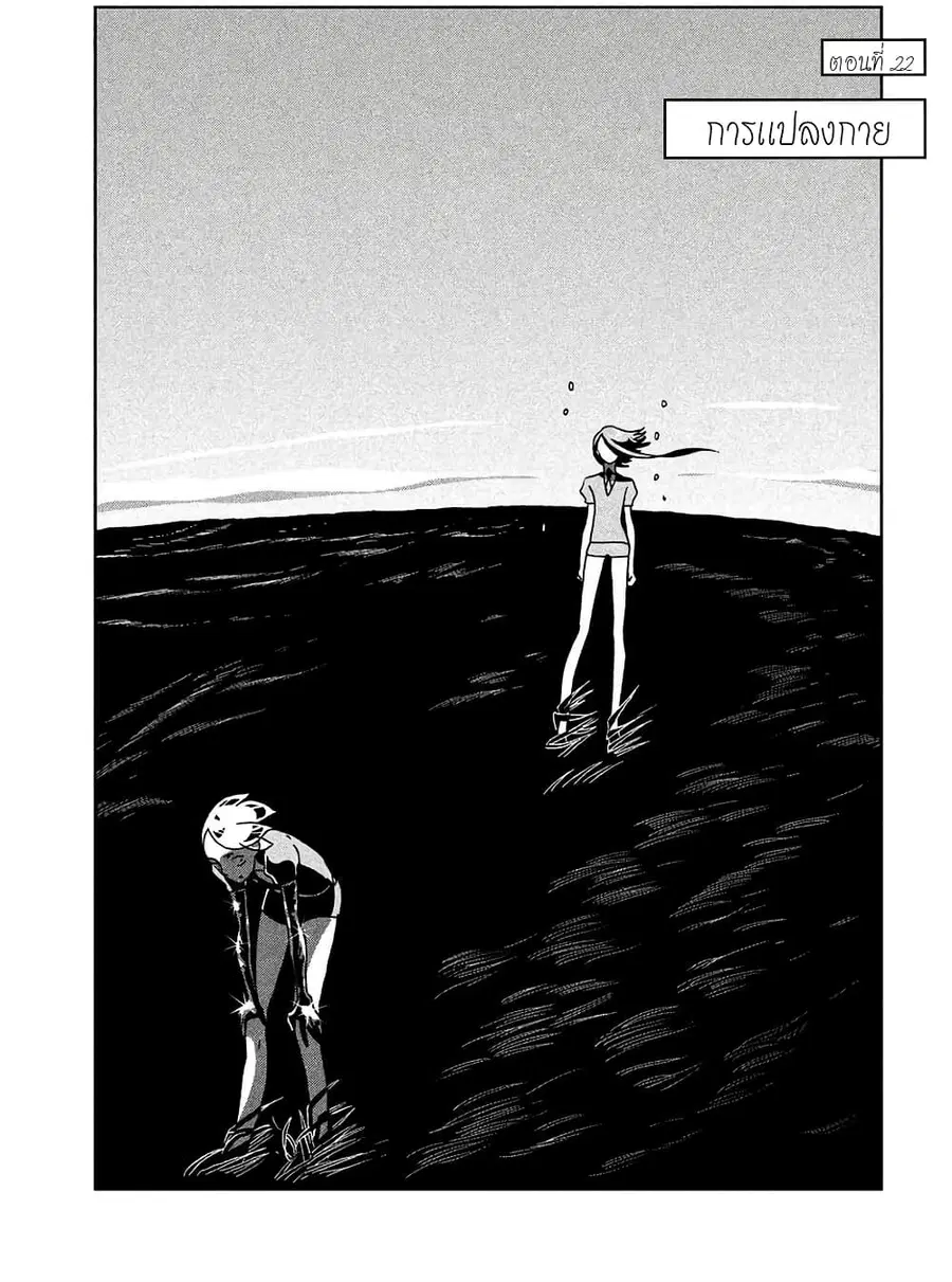 Houseki no Kuni ตอนที่ 22 หน้า 1