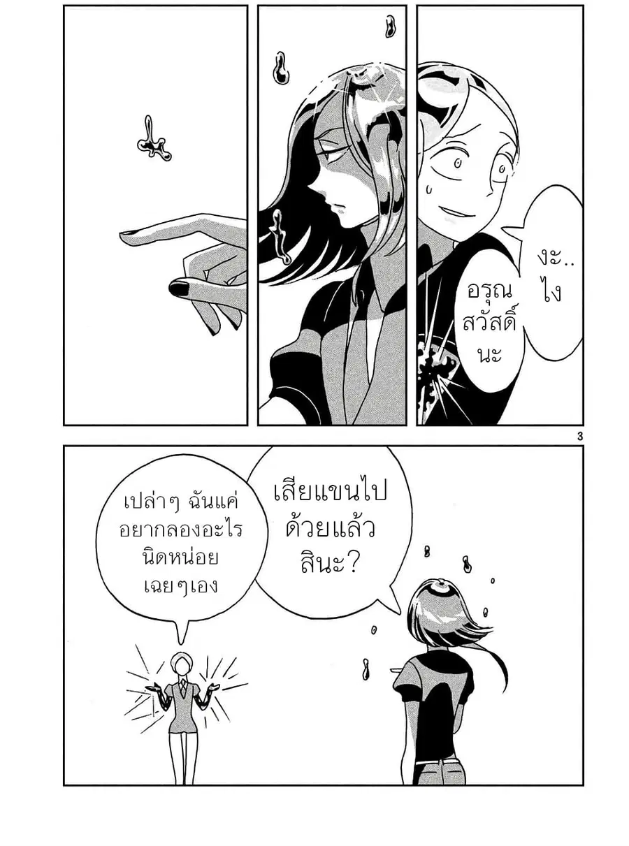 Houseki no Kuni ตอนที่ 22 หน้า 3