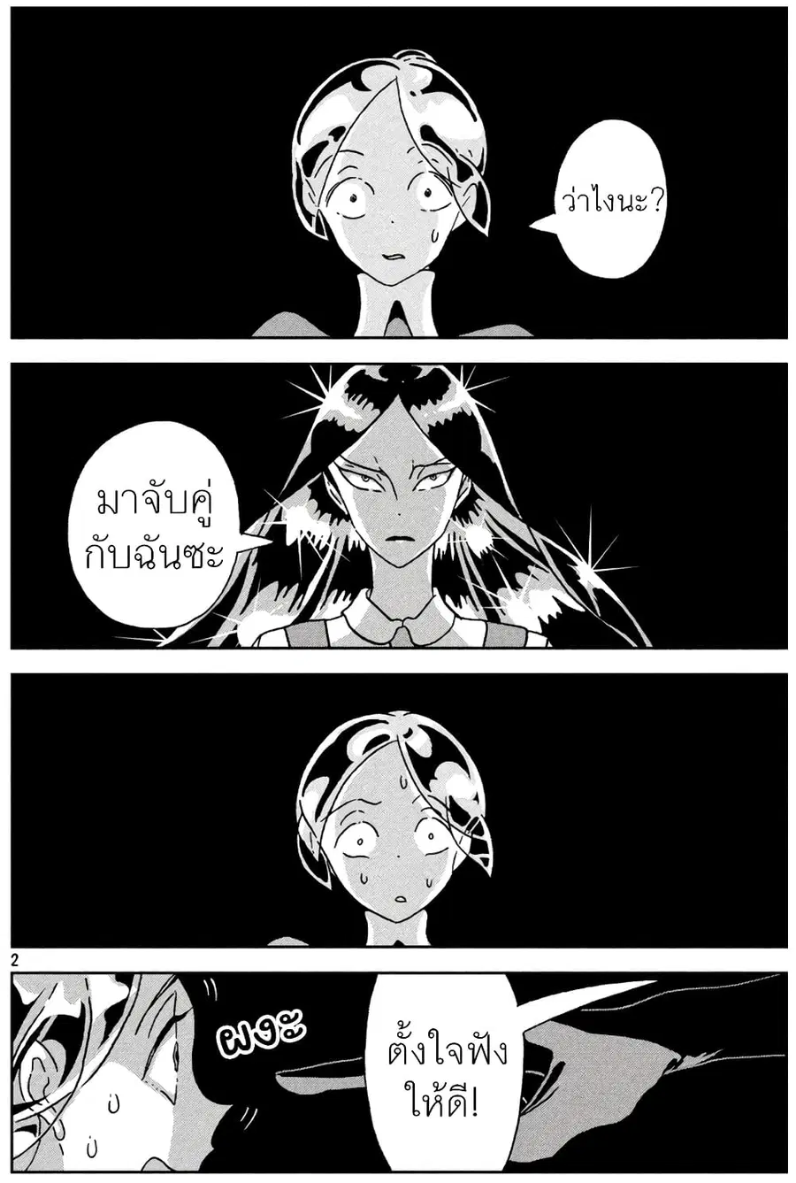 Houseki no Kuni ตอนที่ 23 หน้า 2