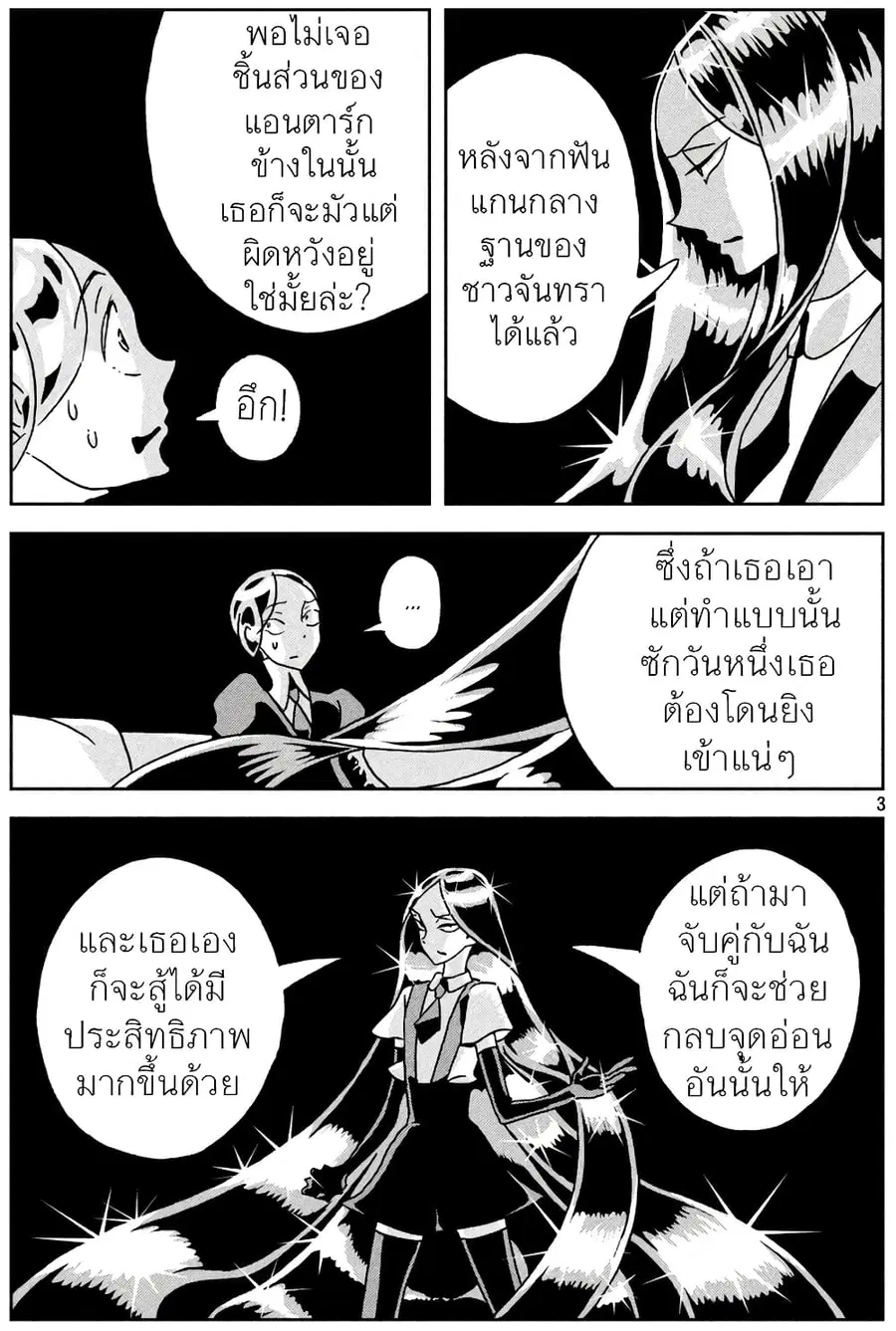 Houseki no Kuni ตอนที่ 23 หน้า 3