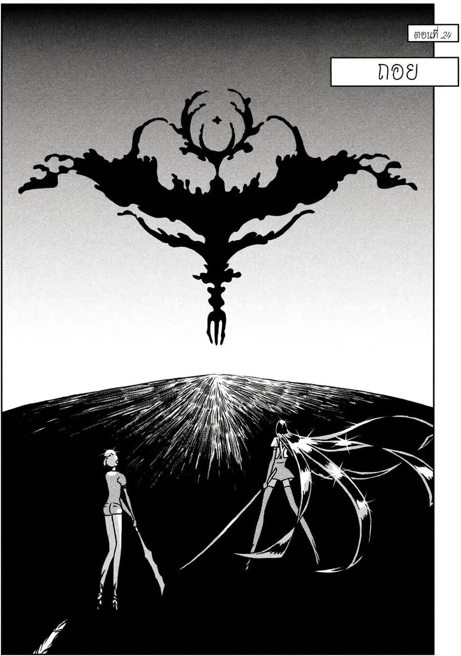 Houseki no Kuni ตอนที่ 24 หน้า 2