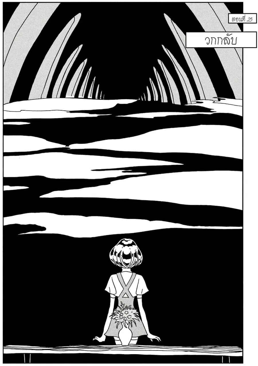 Houseki no Kuni ตอนที่ 25 หน้า 1