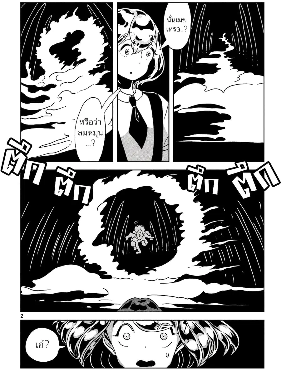 Houseki no Kuni ตอนที่ 25 หน้า 2