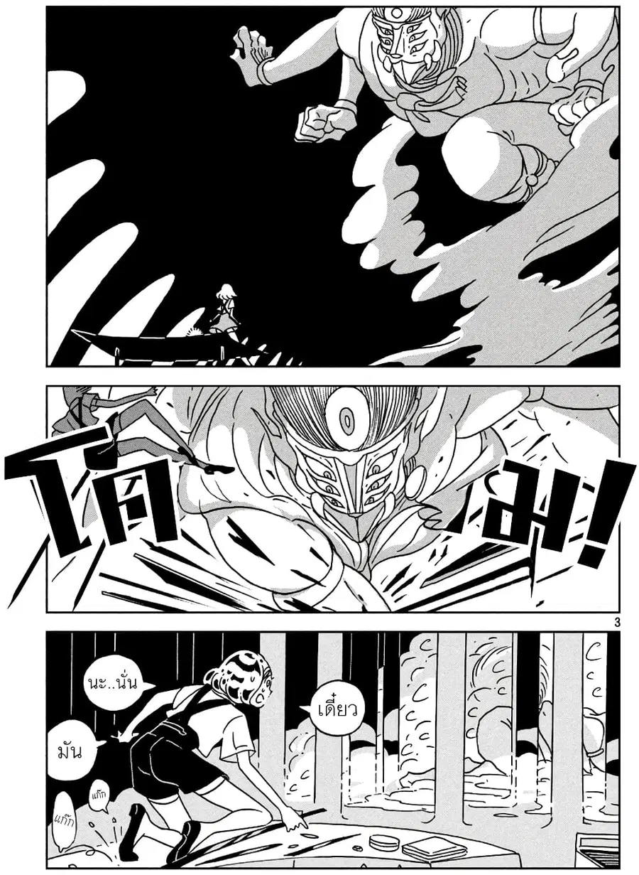 Houseki no Kuni ตอนที่ 25 หน้า 3