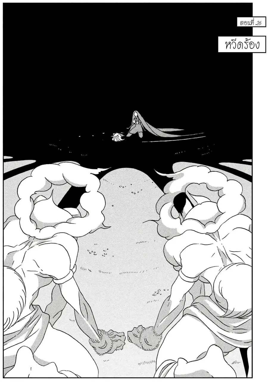 Houseki no Kuni ตอนที่ 26 หน้า 1