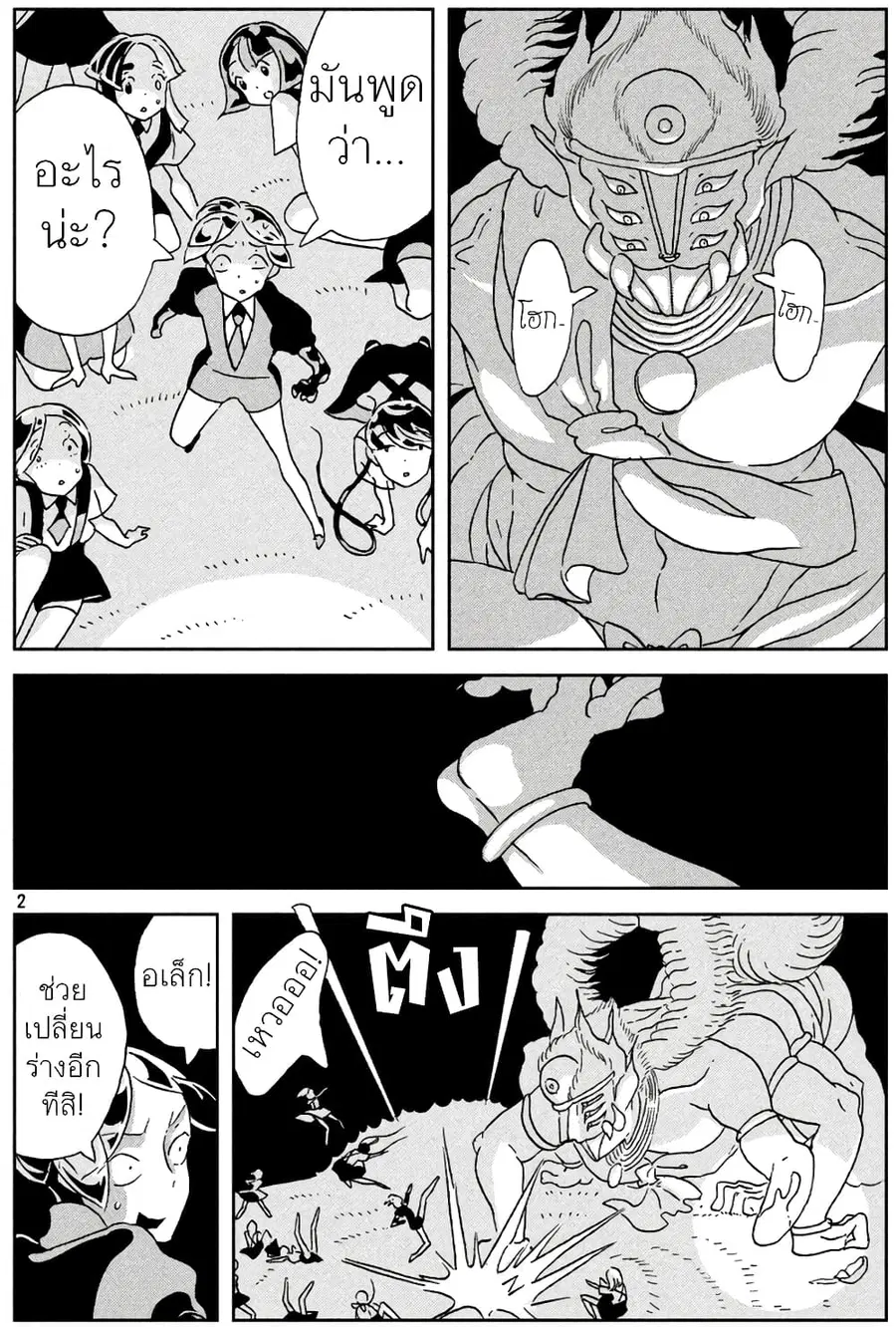 Houseki no Kuni ตอนที่ 27 หน้า 2