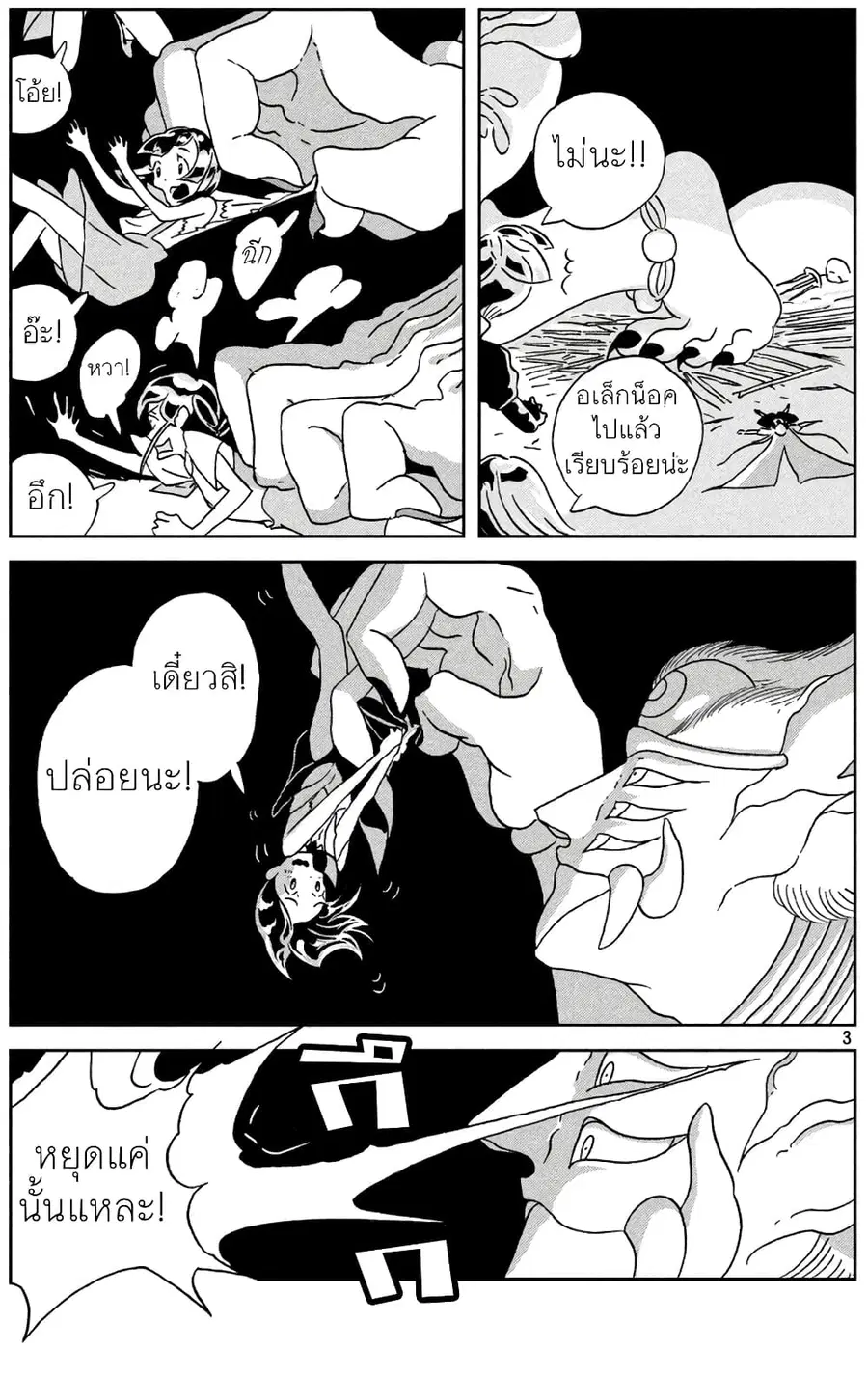 Houseki no Kuni ตอนที่ 27 หน้า 3