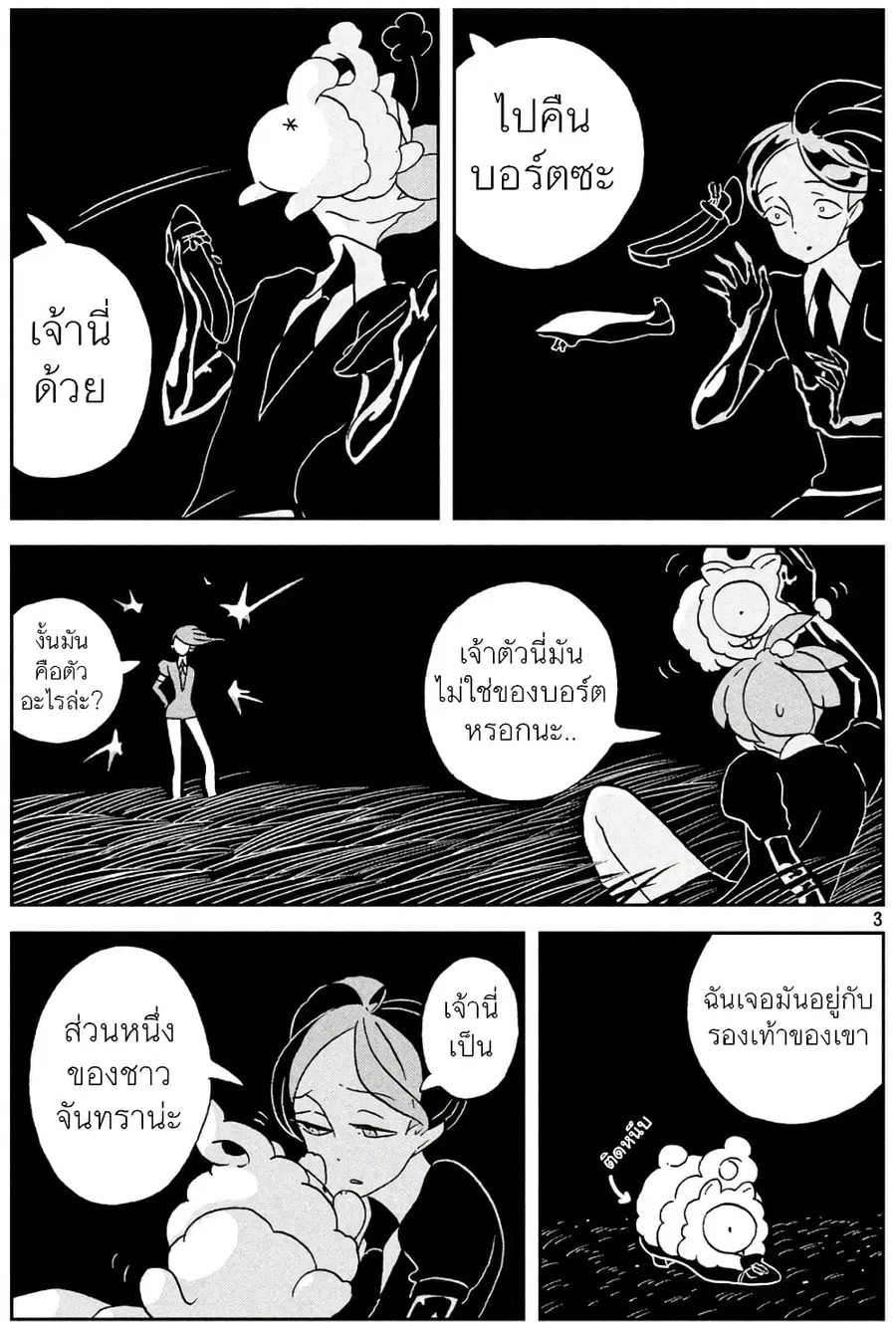 Houseki no Kuni ตอนที่ 28 หน้า 3