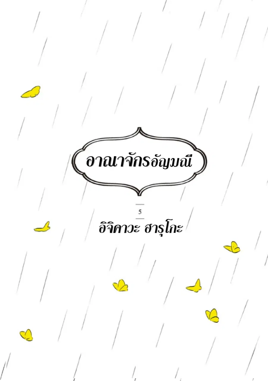 Houseki no Kuni ตอนที่ 29 หน้า 2