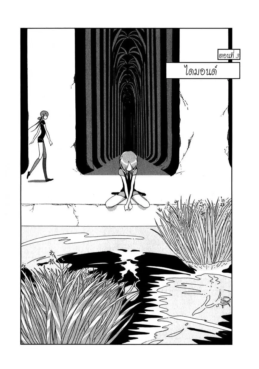 Houseki no Kuni ตอนที่ 3 หน้า 1