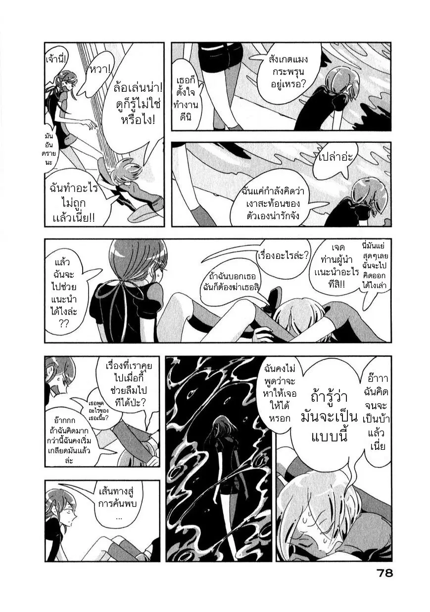 Houseki no Kuni ตอนที่ 3 หน้า 2