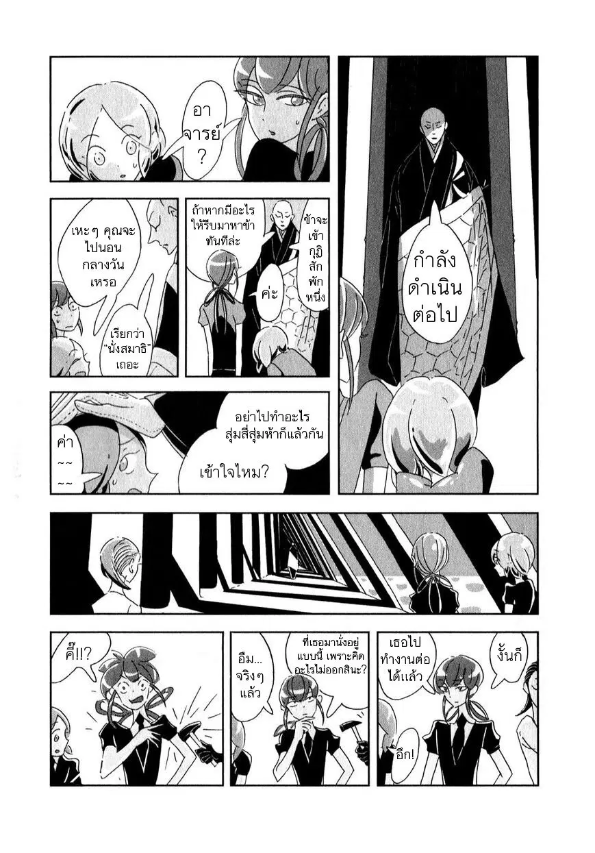 Houseki no Kuni ตอนที่ 3 หน้า 3
