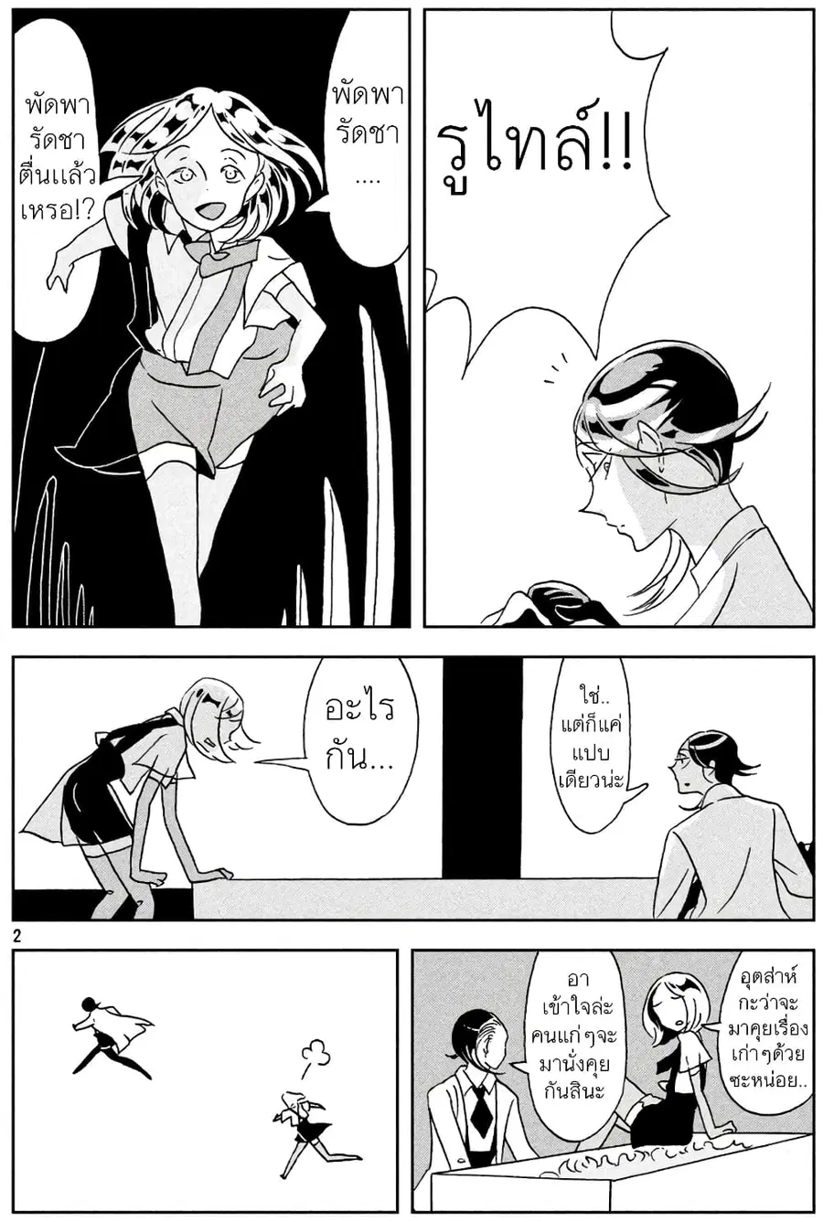 Houseki no Kuni ตอนที่ 30 หน้า 2