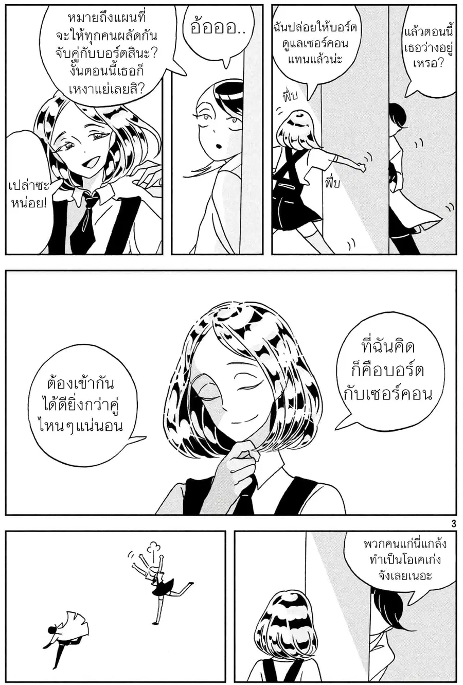 Houseki no Kuni ตอนที่ 30 หน้า 3