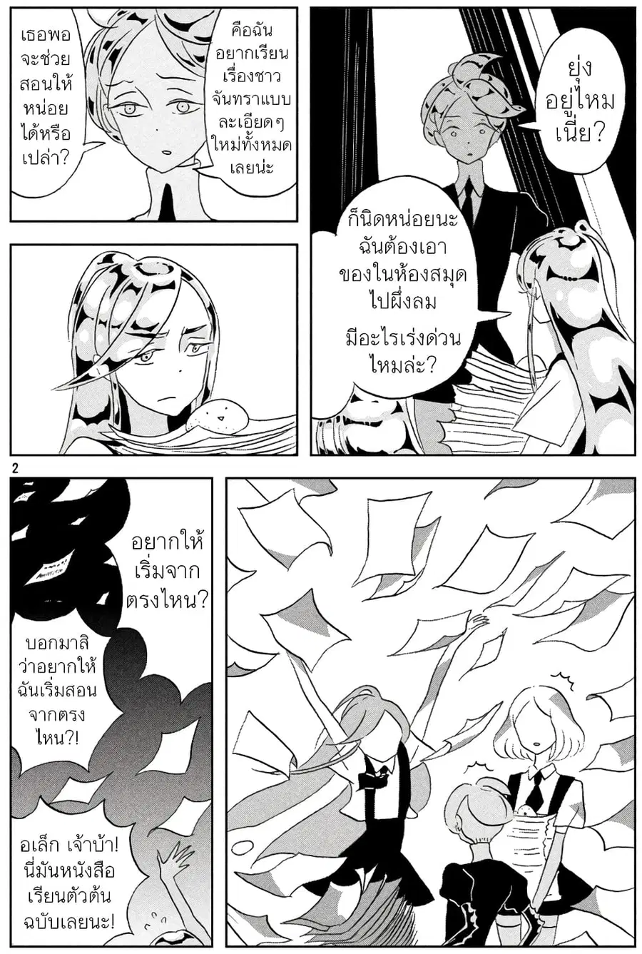 Houseki no Kuni ตอนที่ 31 หน้า 2