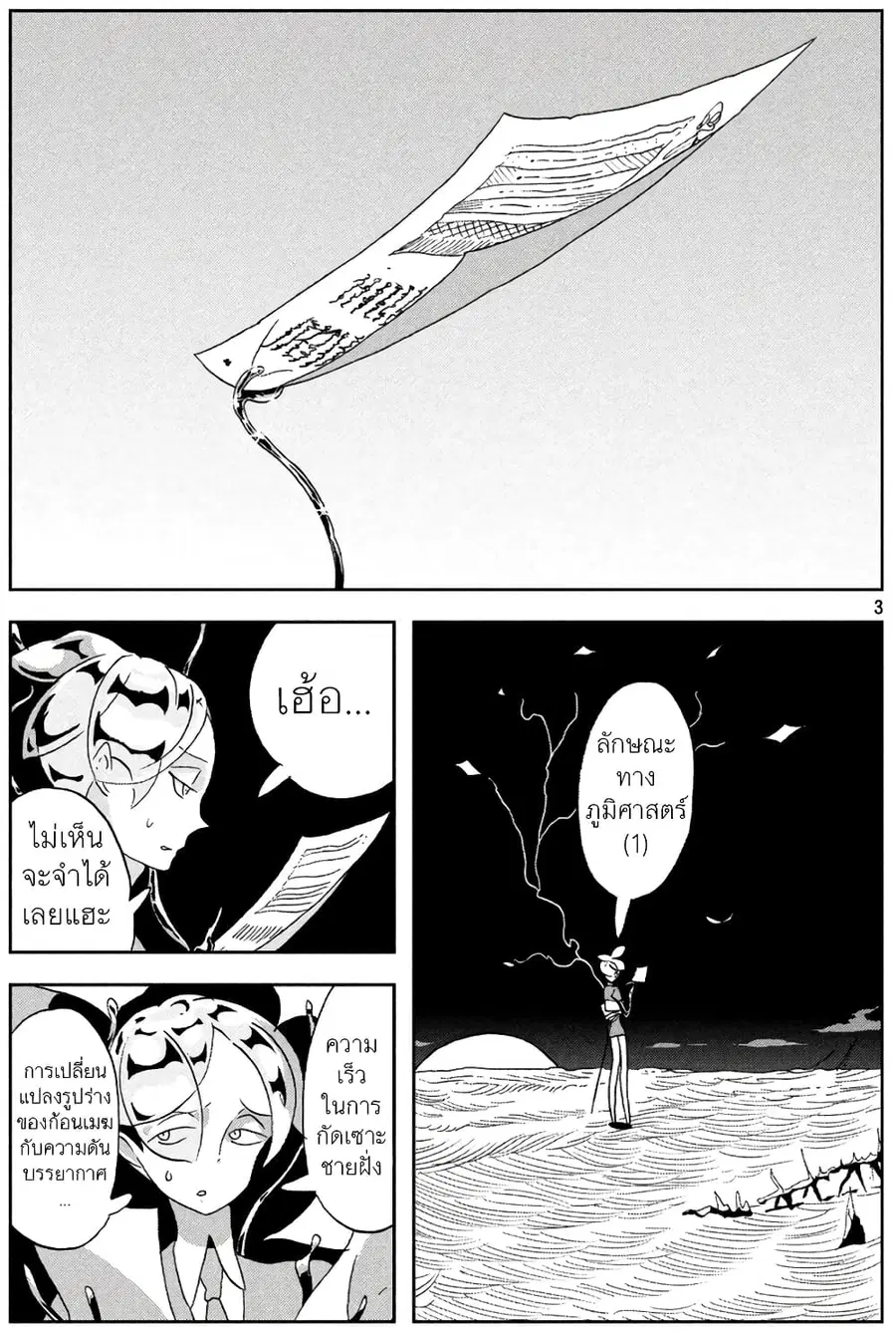 Houseki no Kuni ตอนที่ 31 หน้า 3