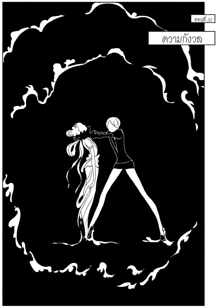 Houseki no Kuni ตอนที่ 32 หน้า 1