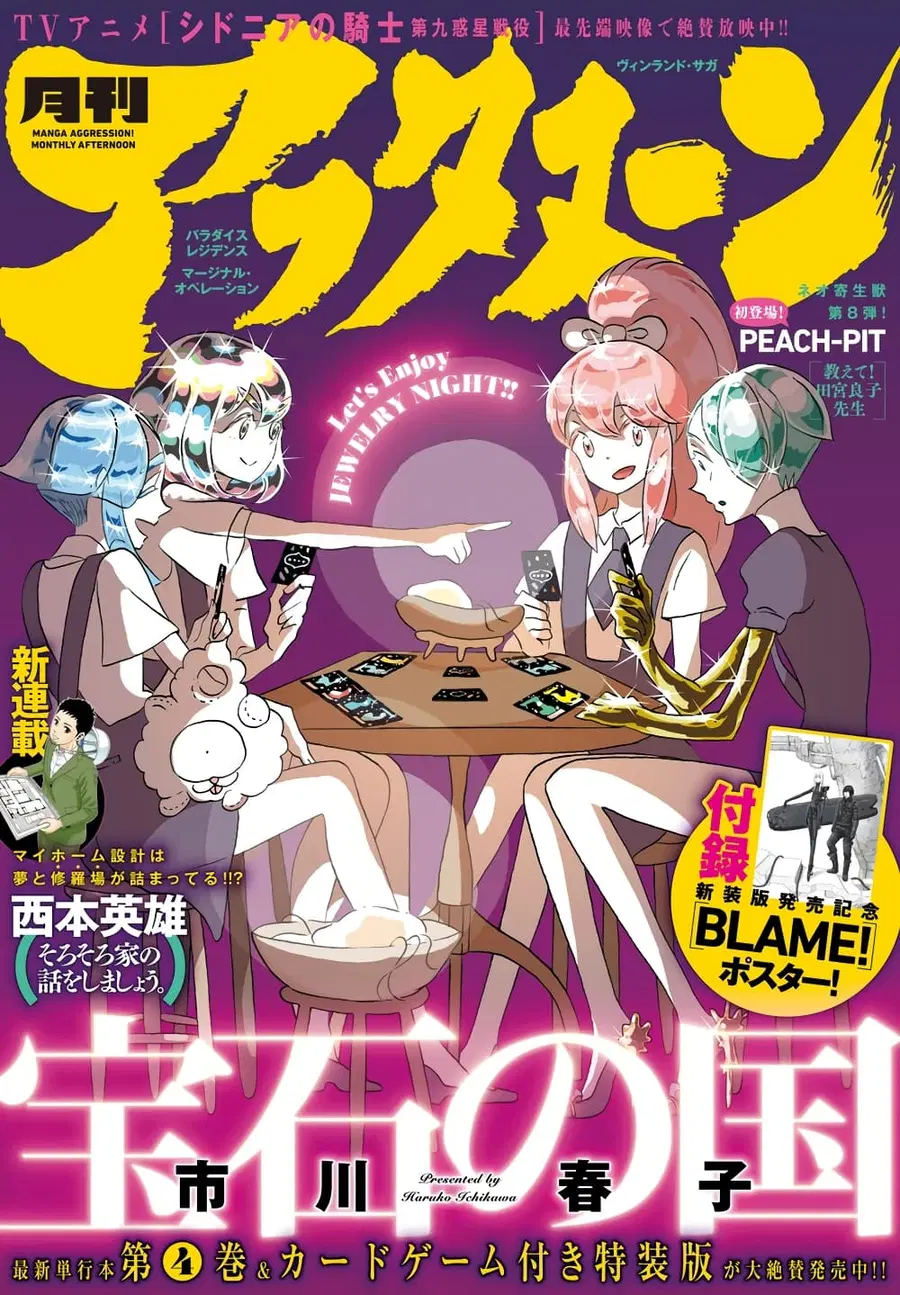 Houseki no Kuni ตอนที่ 33 หน้า 1