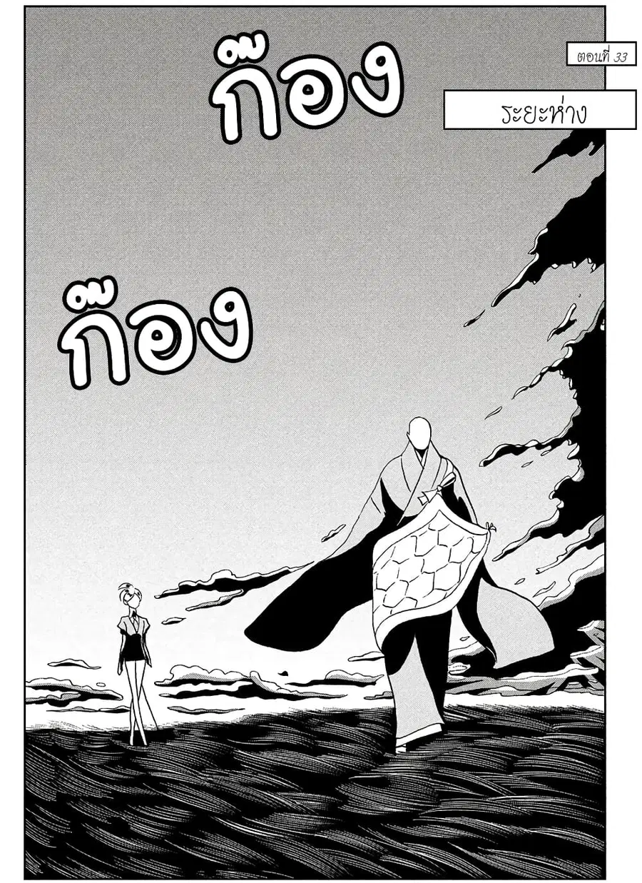 Houseki no Kuni ตอนที่ 33 หน้า 2