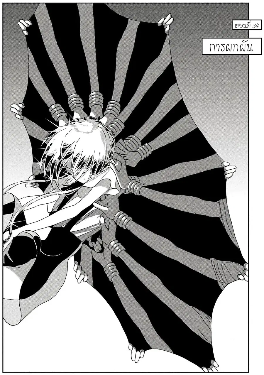 Houseki no Kuni ตอนที่ 34 หน้า 1