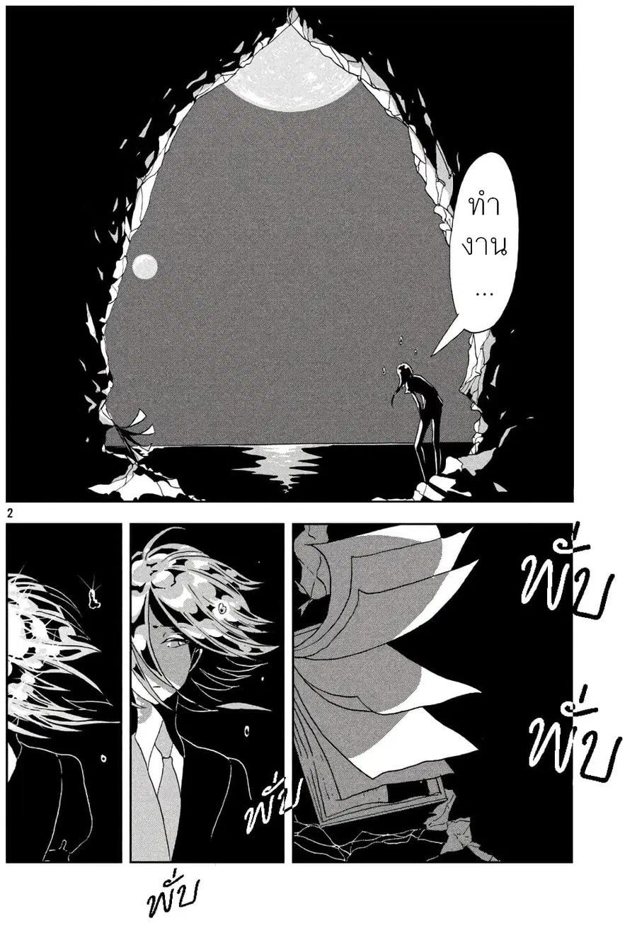 Houseki no Kuni ตอนที่ 36 หน้า 2