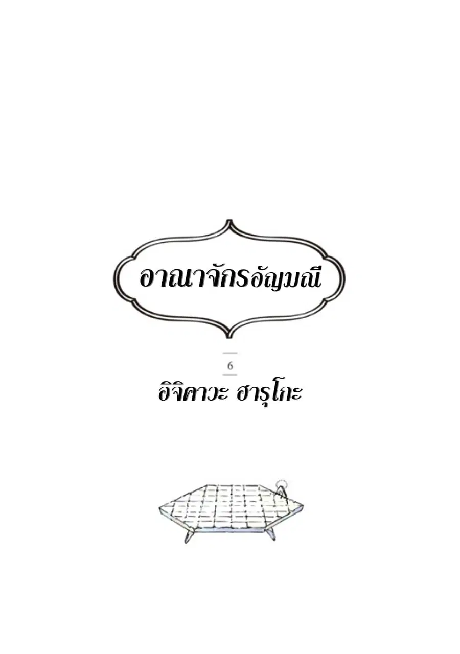 Houseki no Kuni ตอนที่ 37 หน้า 2