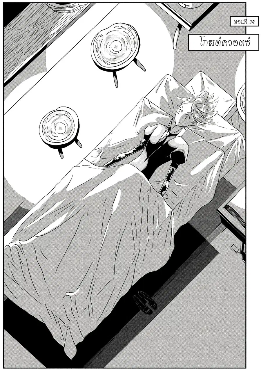 Houseki no Kuni ตอนที่ 38 หน้า 1