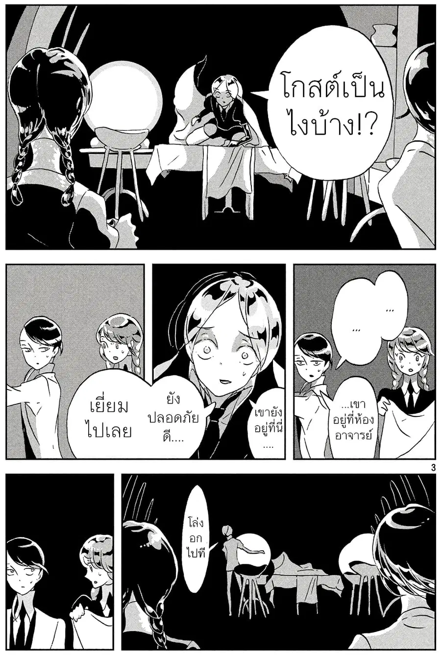 Houseki no Kuni ตอนที่ 38 หน้า 3