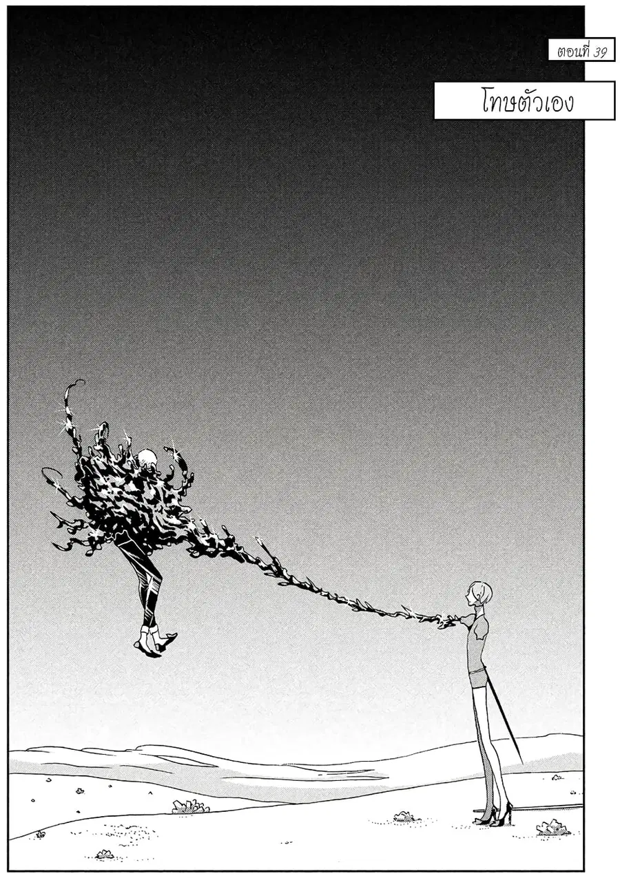 Houseki no Kuni ตอนที่ 39 หน้า 1