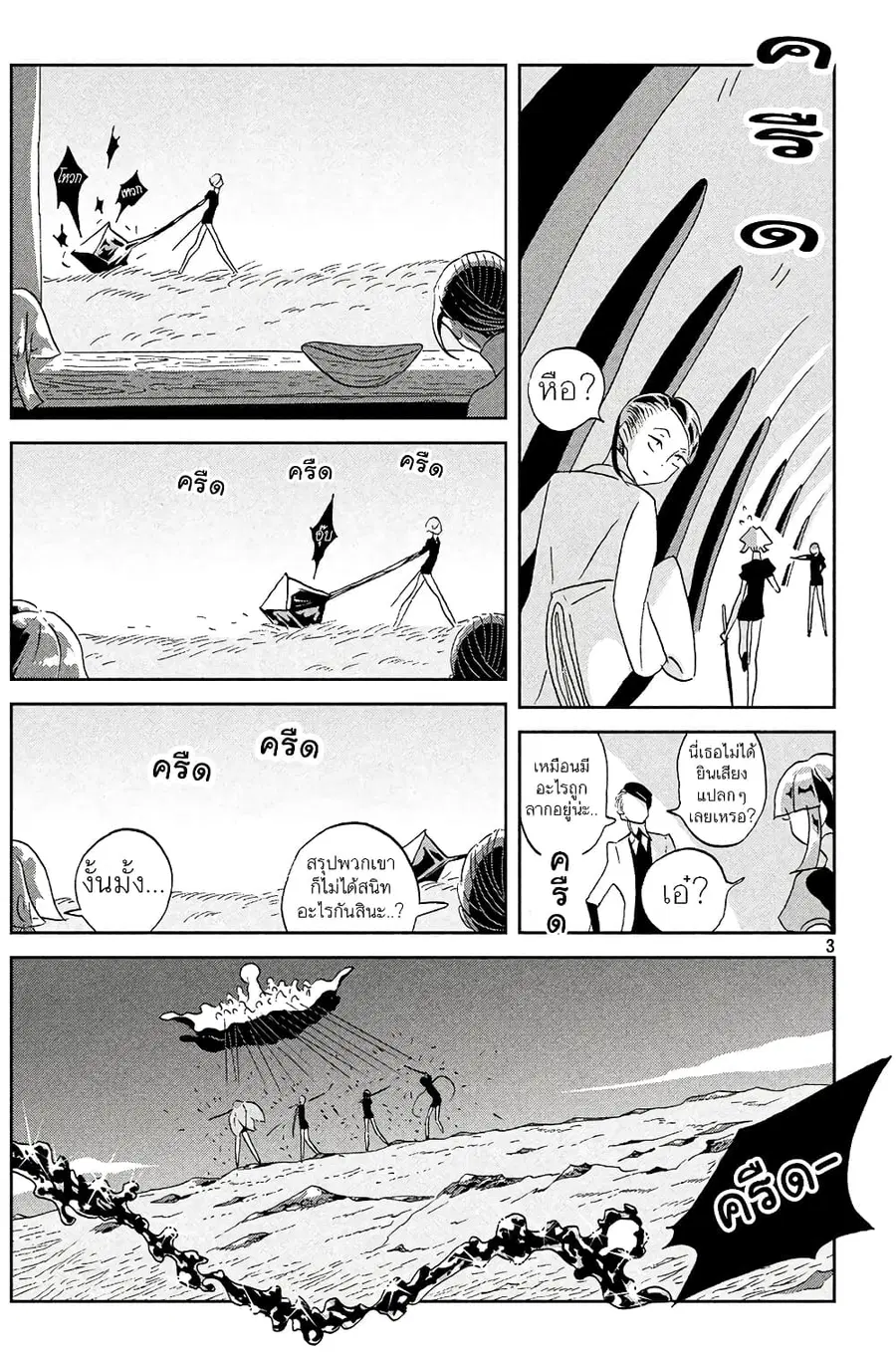 Houseki no Kuni ตอนที่ 39 หน้า 3