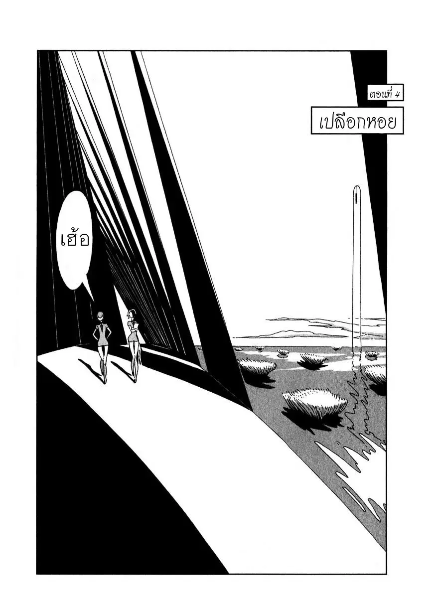 Houseki no Kuni ตอนที่ 4 หน้า 1