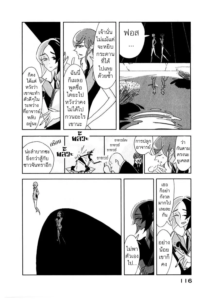 Houseki no Kuni ตอนที่ 4 หน้า 2