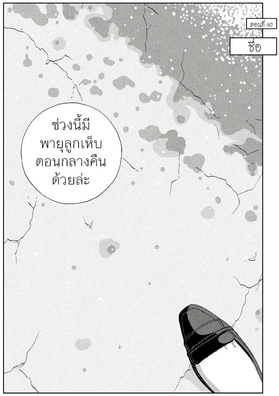 Houseki no Kuni ตอนที่ 40 หน้า 1