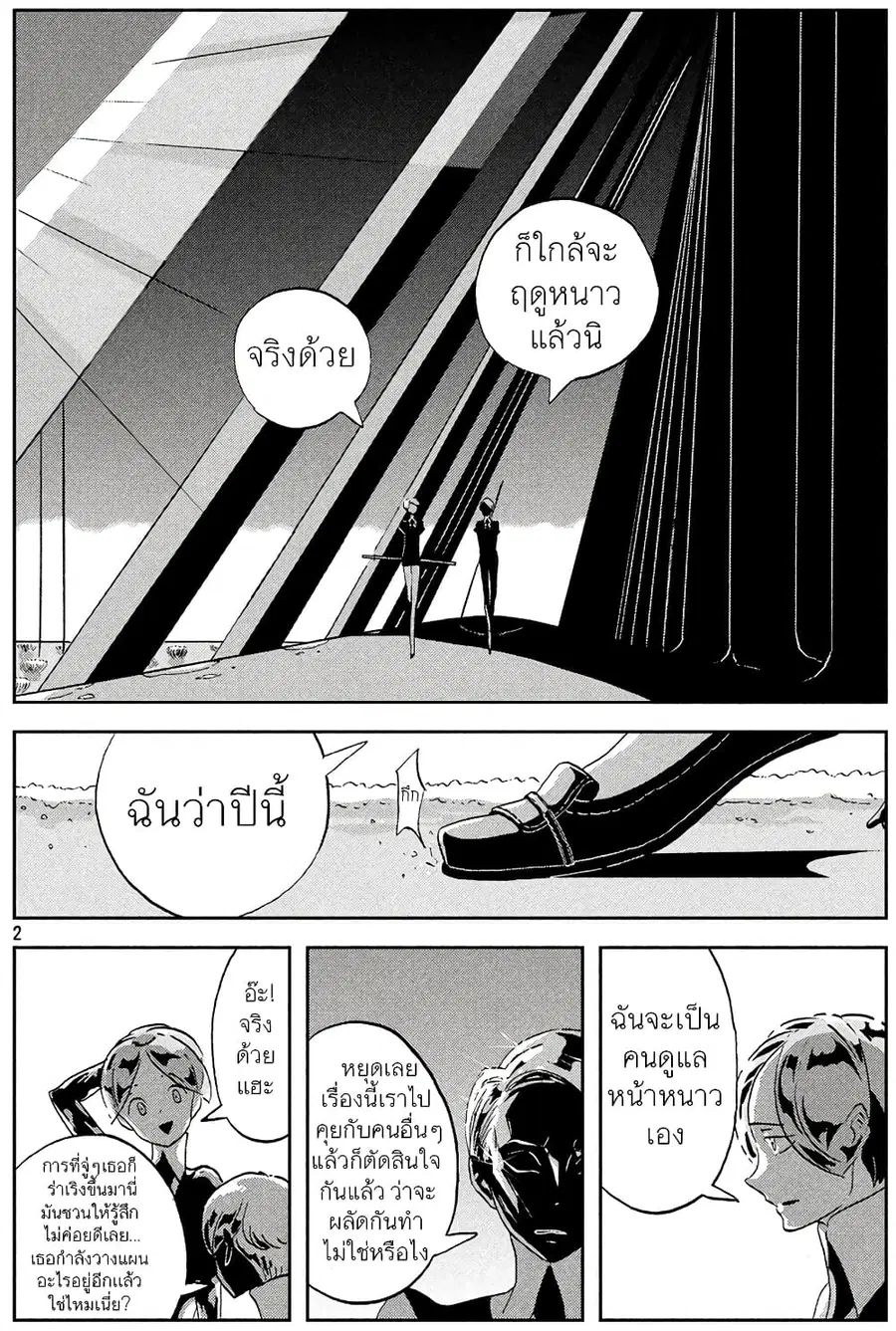 Houseki no Kuni ตอนที่ 40 หน้า 2