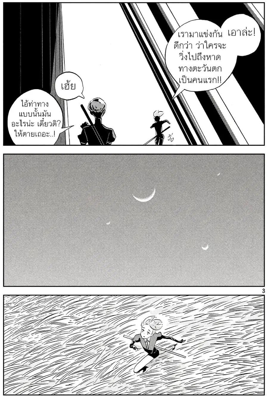 Houseki no Kuni ตอนที่ 40 หน้า 3