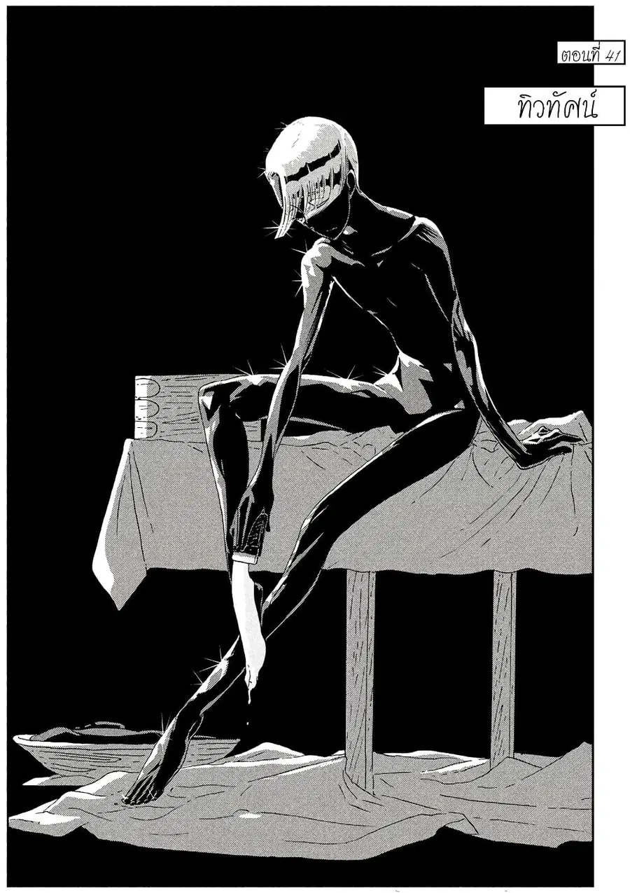 Houseki no Kuni ตอนที่ 41 หน้า 1
