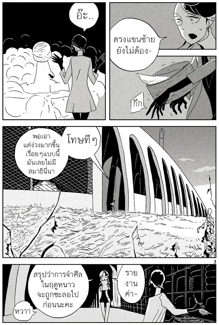 Houseki no Kuni ตอนที่ 41 หน้า 3
