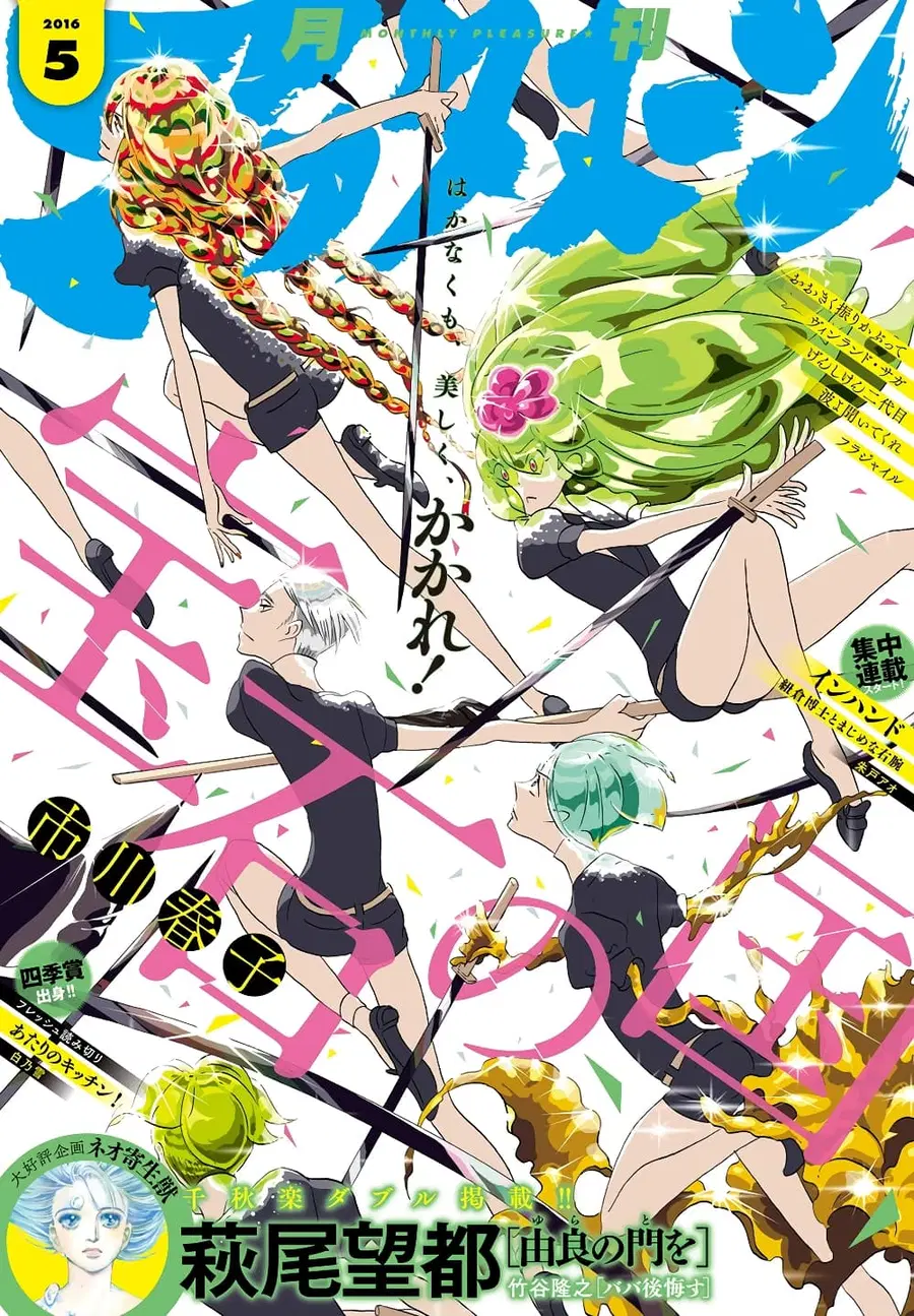 Houseki no Kuni ตอนที่ 42 หน้า 1