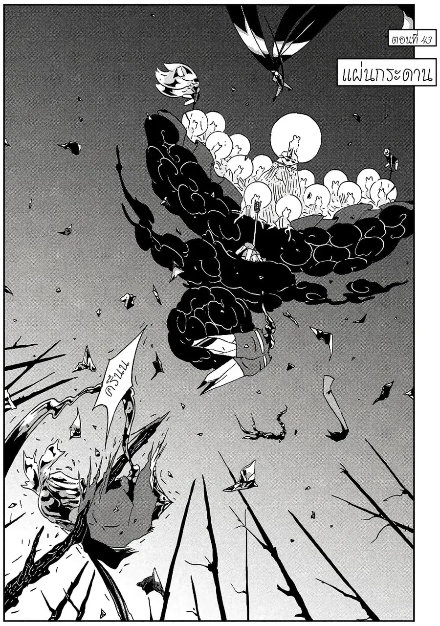 Houseki no Kuni ตอนที่ 43 หน้า 1