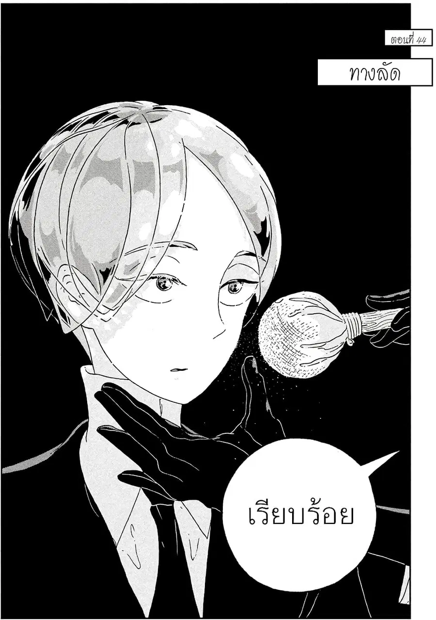 Houseki no Kuni ตอนที่ 44 หน้า 1