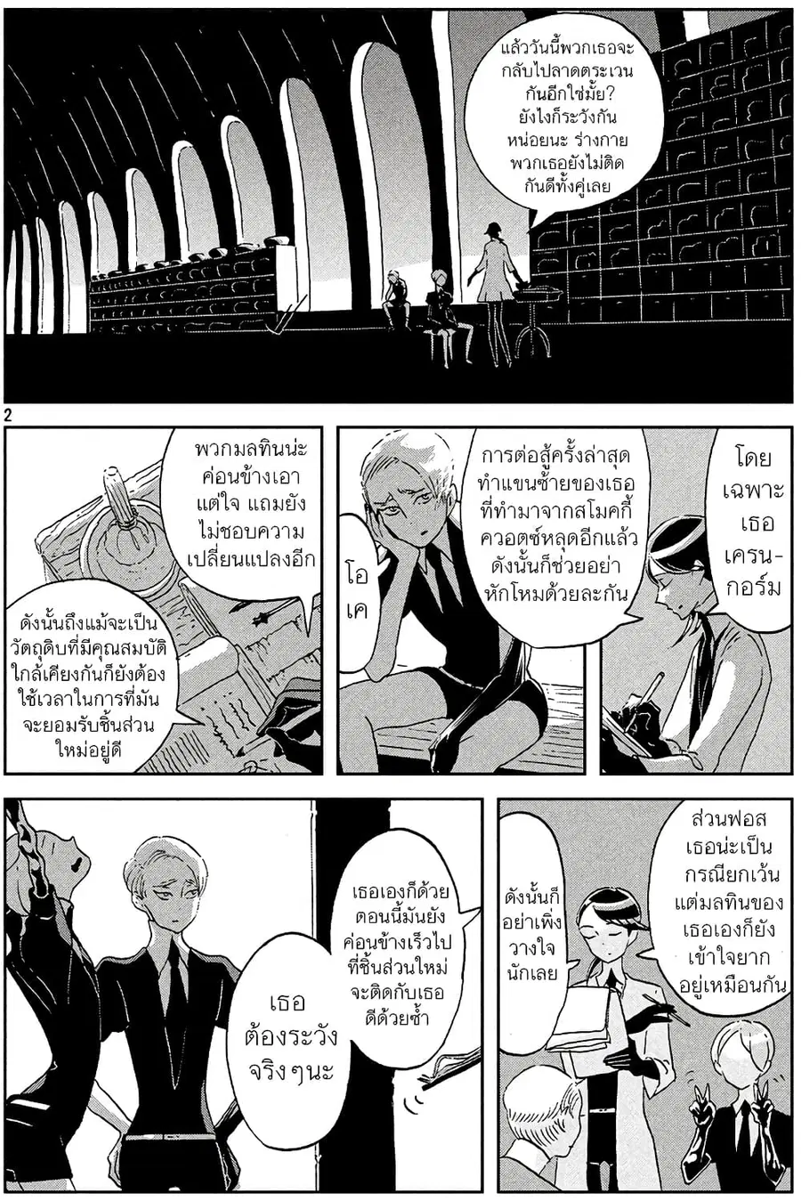 Houseki no Kuni ตอนที่ 44 หน้า 2