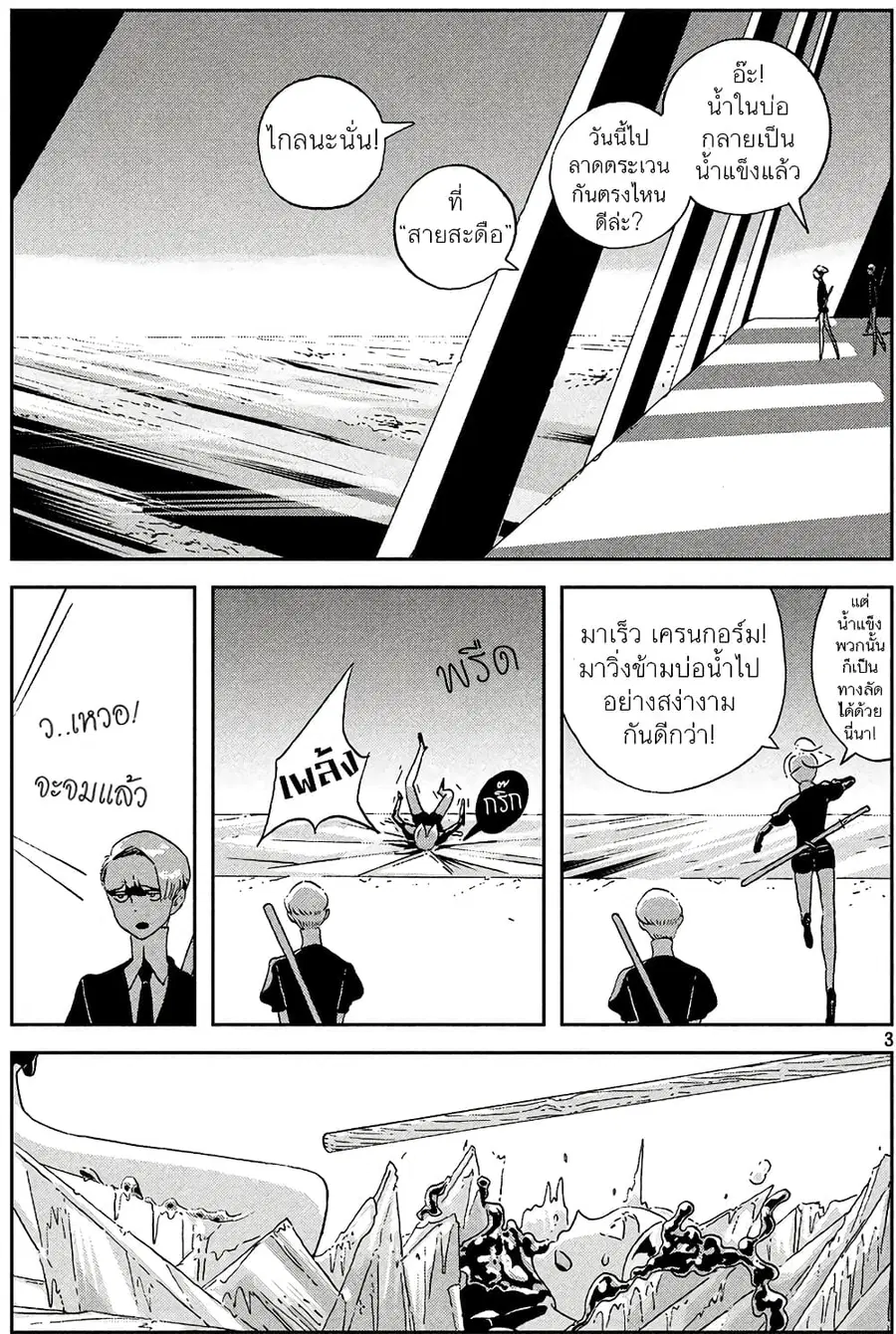Houseki no Kuni ตอนที่ 44 หน้า 3