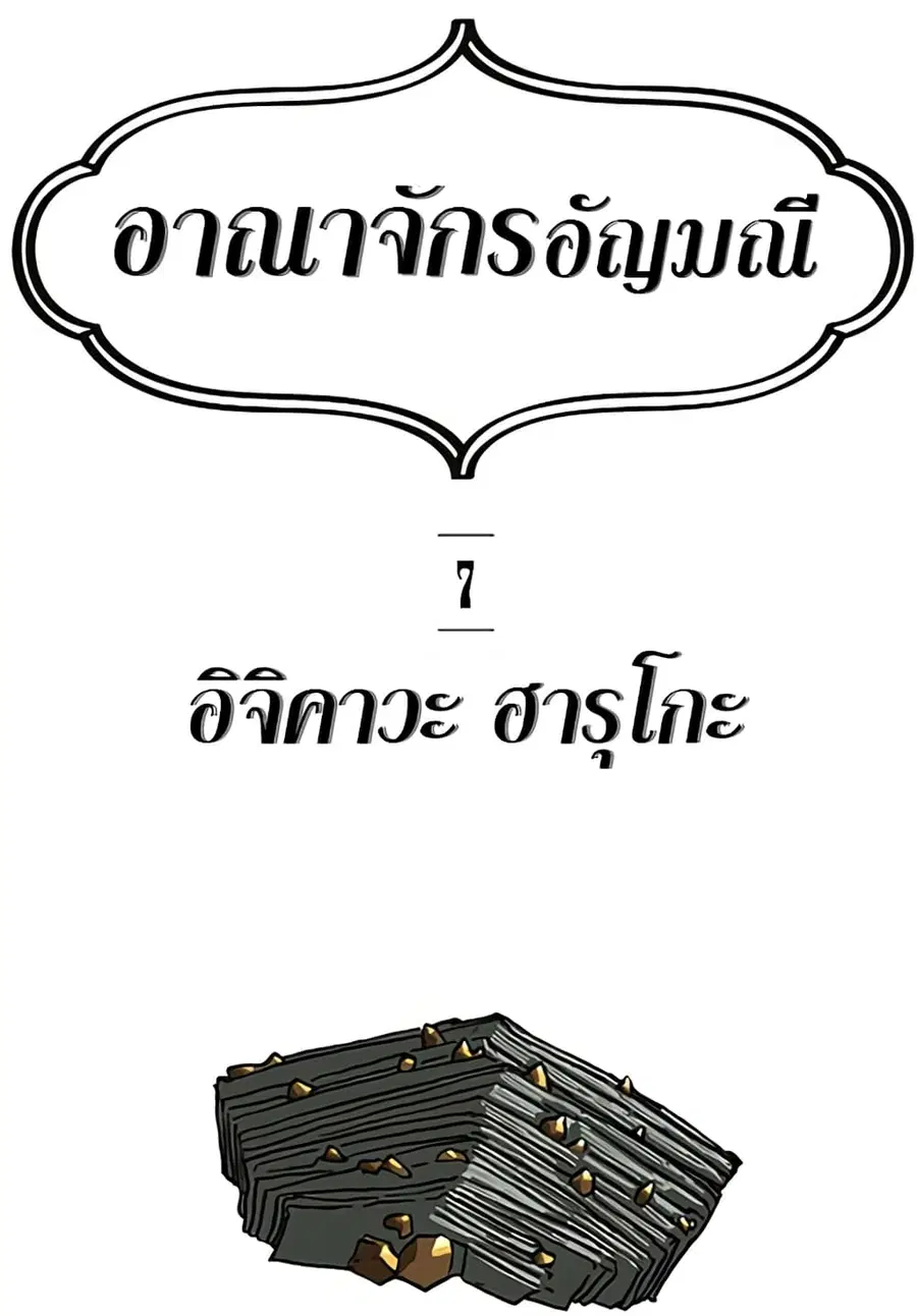 Houseki no Kuni ตอนที่ 45 หน้า 2