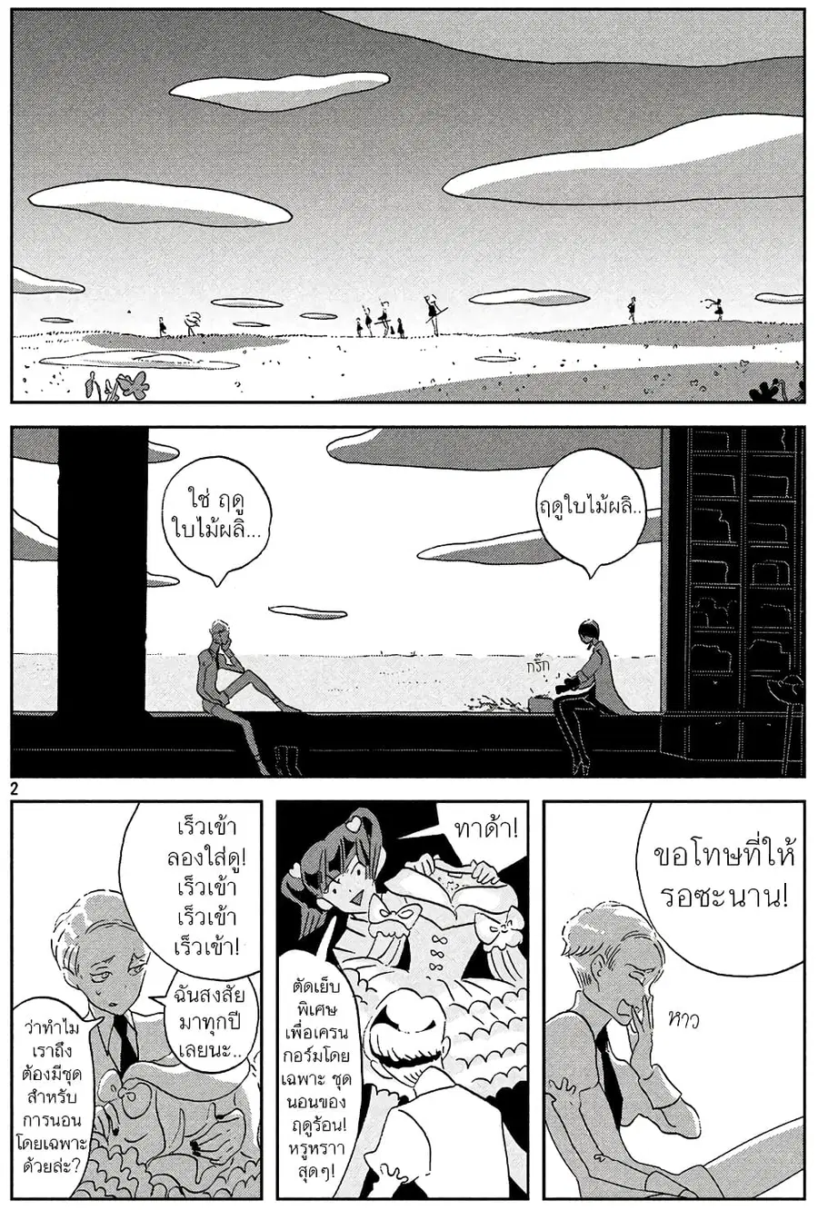 Houseki no Kuni ตอนที่ 46 หน้า 2